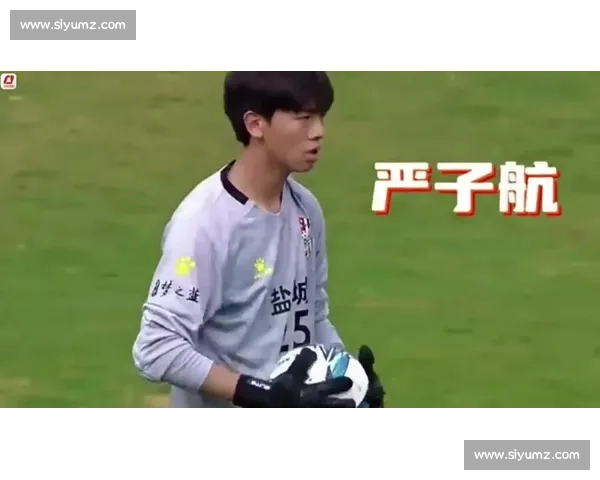 17 岁严子航:苏超赛场的成长印记 17 岁严子航:苏超赛场的成长印记