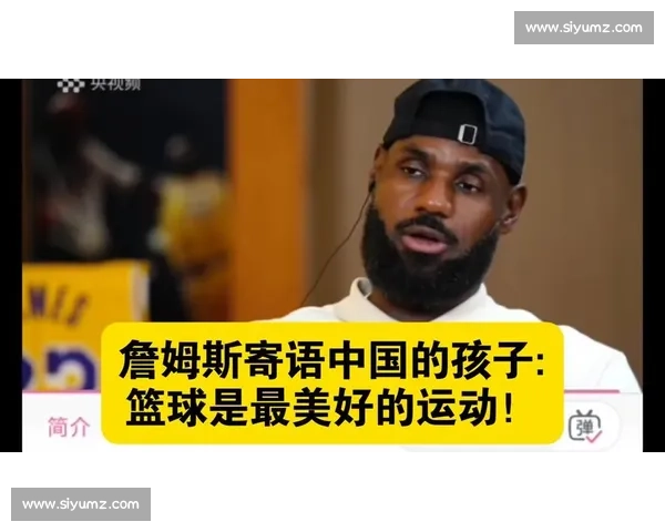 詹姆斯：孩子的理解让退役决定更从容