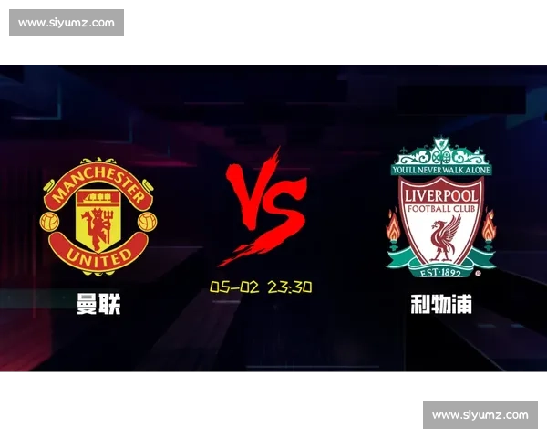 曼联vs斯焦点之战红魔攻防成色与赛季走向前瞻解析关键看点全面拆解